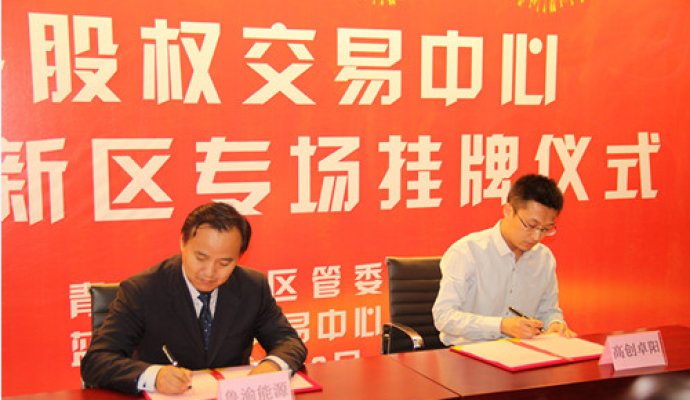 熱烈祝賀本公司在藍(lán)海股權(quán)交易中心掛牌上市！