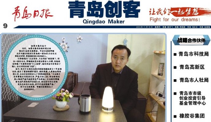 青島日?qǐng)?bào)創(chuàng)客版首頁(yè)對(duì)公司進(jìn)行全版報(bào)道